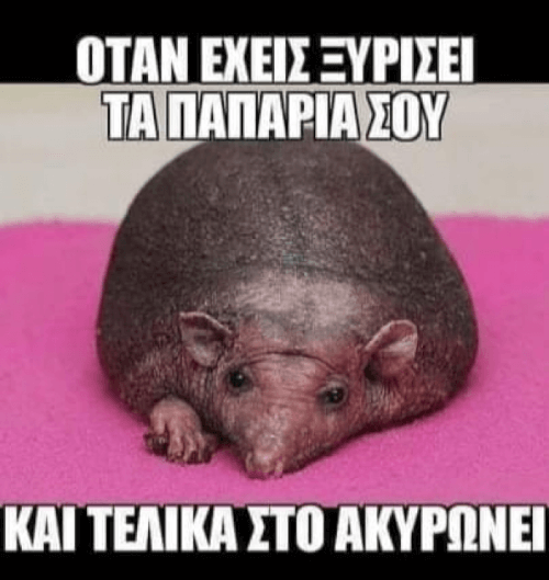 Έτσι...