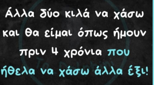 Πλέον έτσι πάει