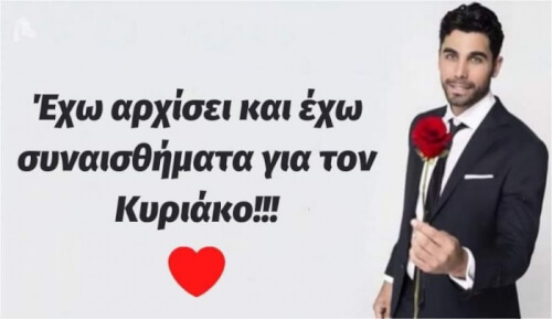 Μητσοτάκη γαμιέσαι