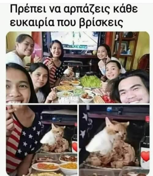 Καθε ευκαιρια!