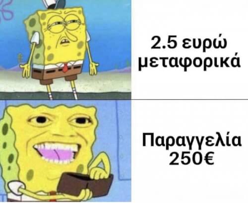 Ε είστε μαλάκες