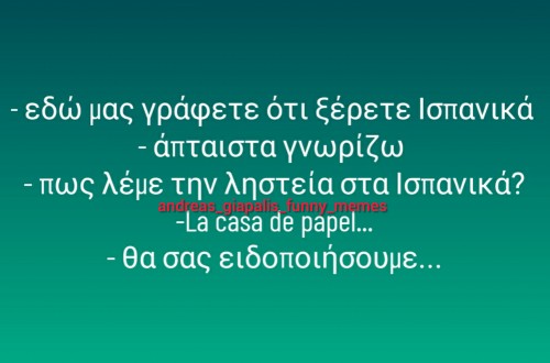 Ισπανικά...