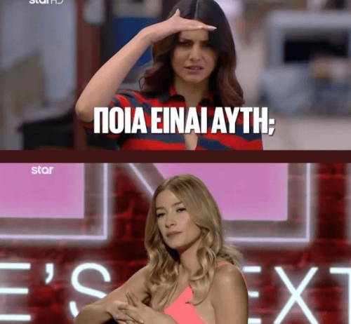 Δε τη βλέπει καν #gntmgr