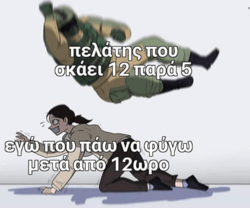 Ό,τι χειρότερο