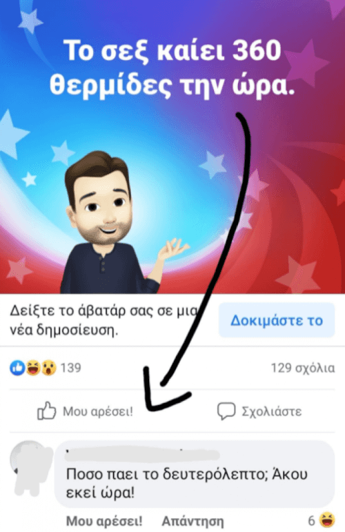 Ακους εκεί!