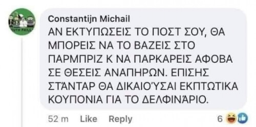 Για να ξέρετε πως να απαντάτε!