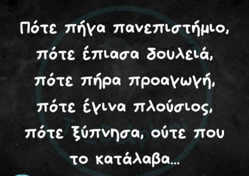 Δυστυχώς…