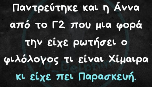 Κι όμως!