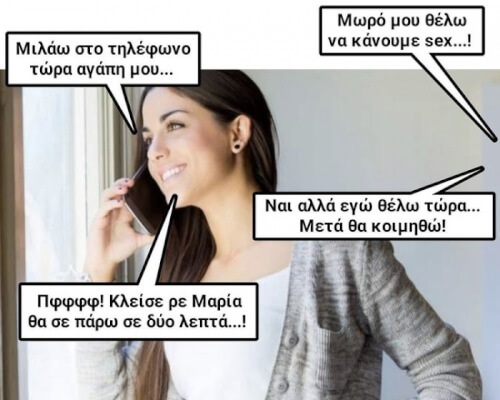 Όταν περνάνε όλοι καλά