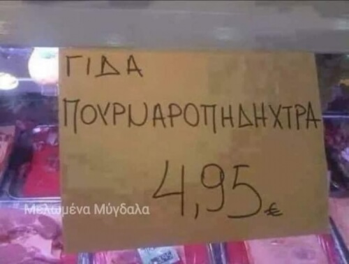 Το θέλω!