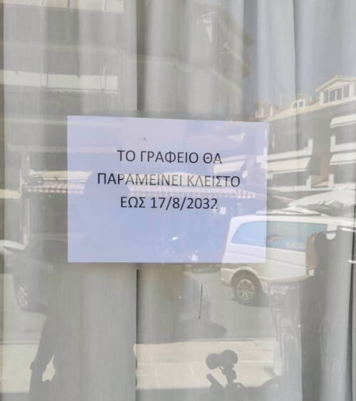 Πως να πεις διακριτικά ότι έκλεισες