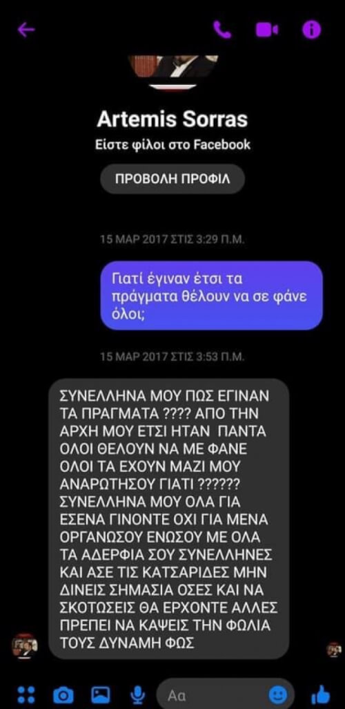 Λευτεριά στον Σώρρα!