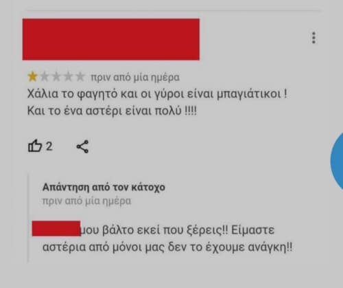 Α ρε Θεέ!