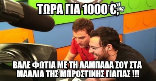 χαχαχα η τελική δοκιμασία!