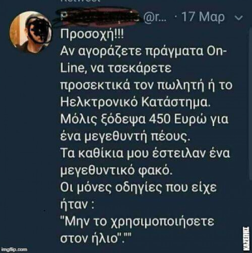 Γιατί ρε φίλε δε στον δείχνει μεγαλύτερο? :P