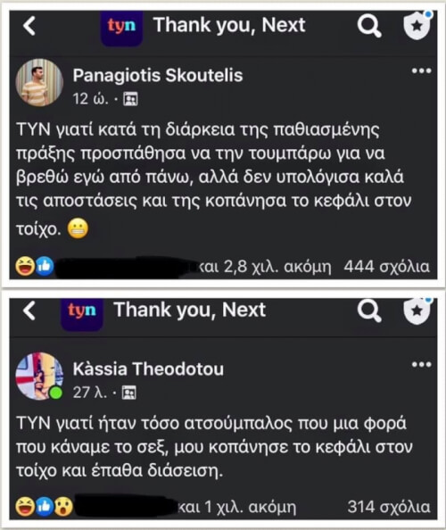 Αν το κάνατε με κράνη δεν θα υπήρχε ΤΥΝ, αλλά πού μυαλό...