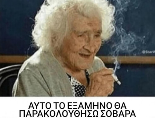 Το εχω παρει αποφαση