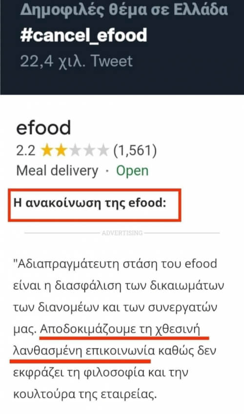 Efood vs efood