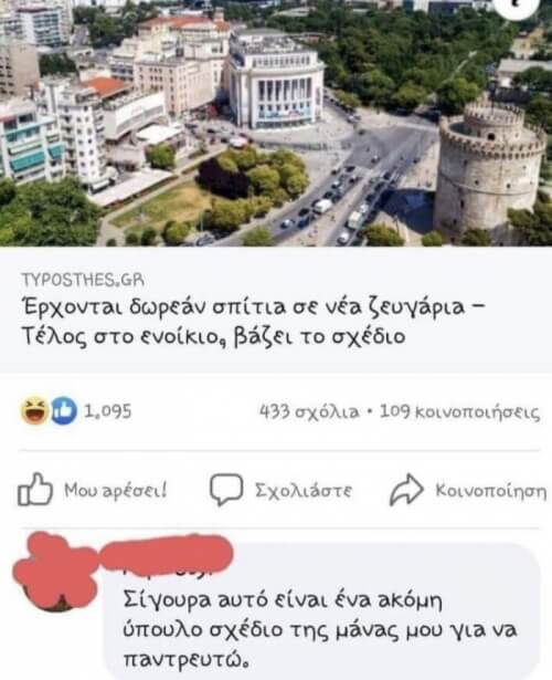 Χαχαχαχ άνετα