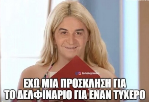 Έκλαψα #bachelor