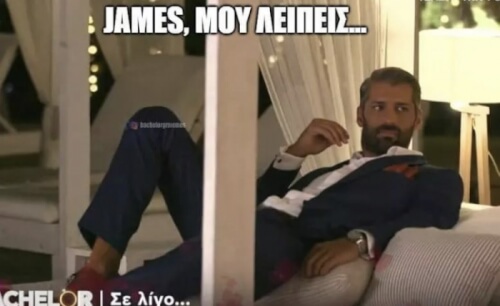 Είναι σίγουρο #bachelor