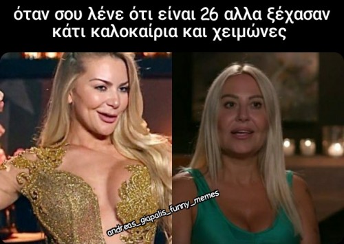 26 χρόνων...