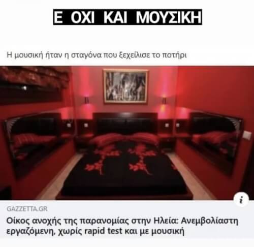 Όλα κι όλα!