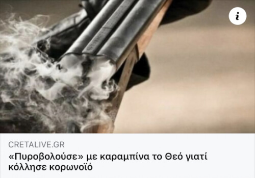 Έχουμε ξεφύγει!