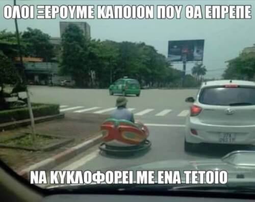 Ολοι το ξερουν αυτο