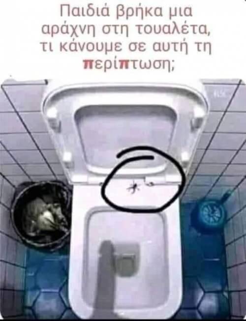 Οταν το δεις..