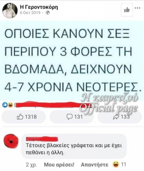 Έπικ κόμμεντ!