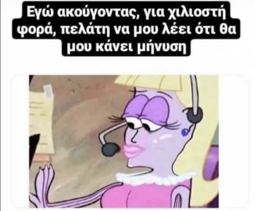 Θα μου κλα!