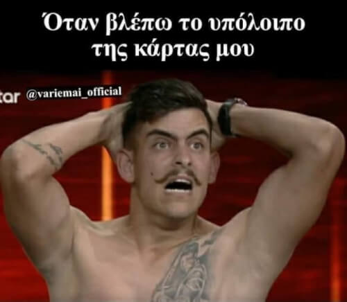 Έκλαψα!