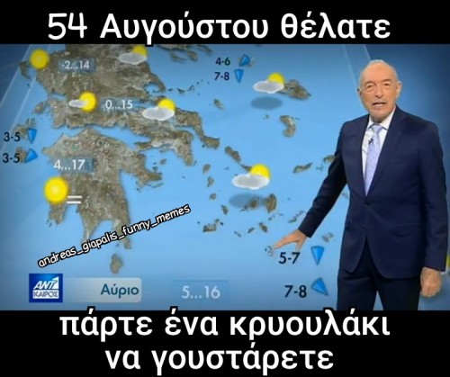 για να γουστάρετε...