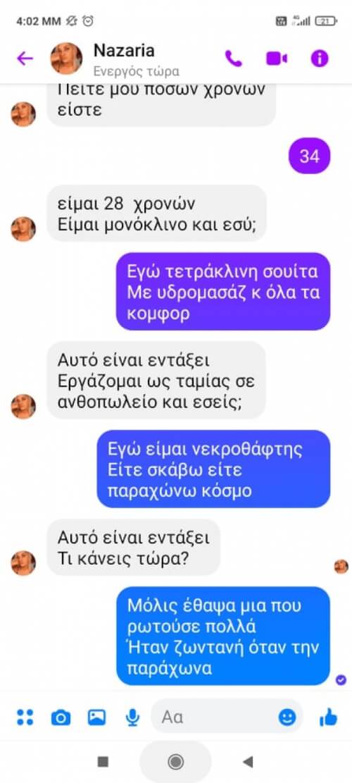 Τα θελε το bot