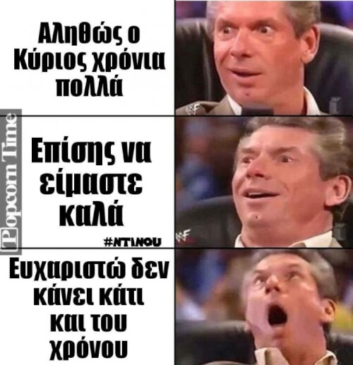 Και του χρόνου!