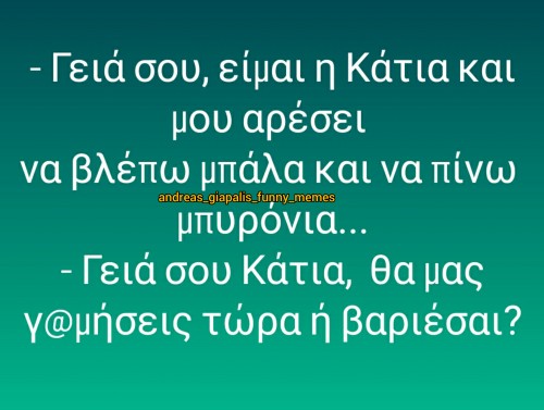 η Κάτια...