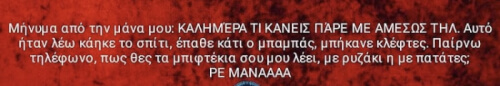 Ρε μάνα…