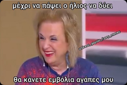 αγάπες μου...