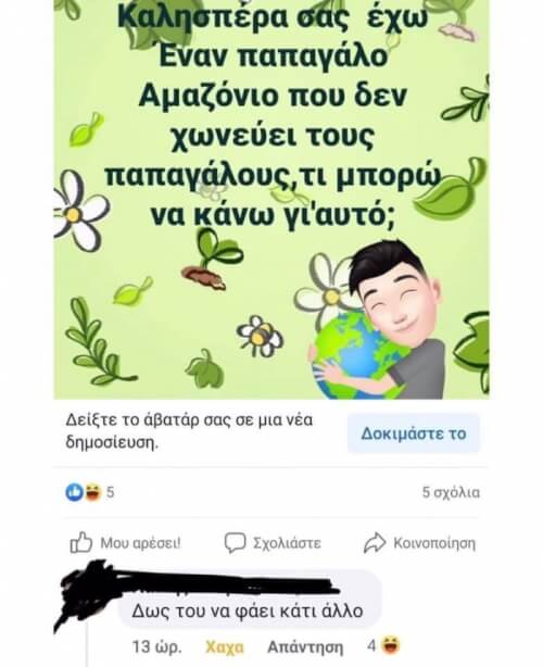 Έπικ!