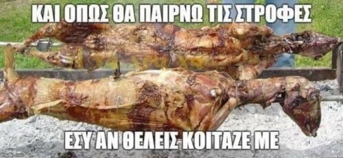 Ωχ αμαν..