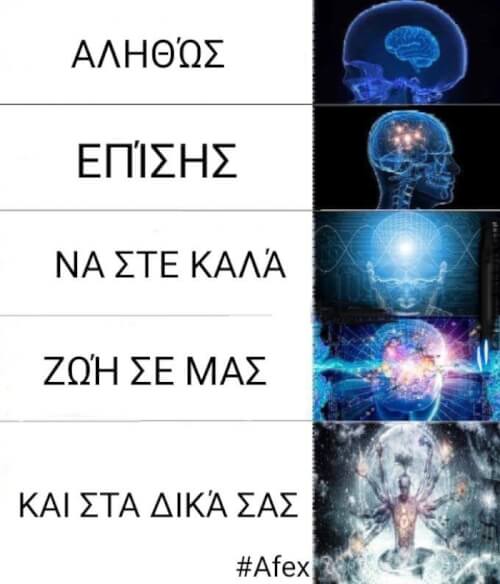 Έπικ!