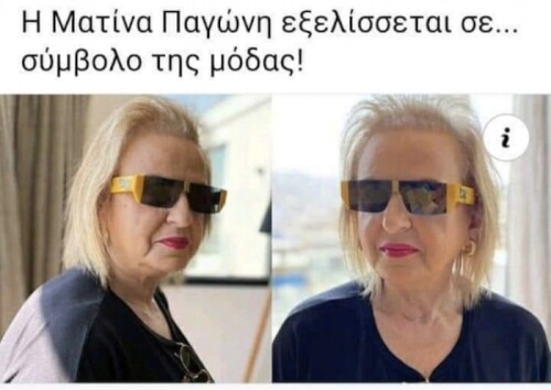 Το σύμβολο της μόδας