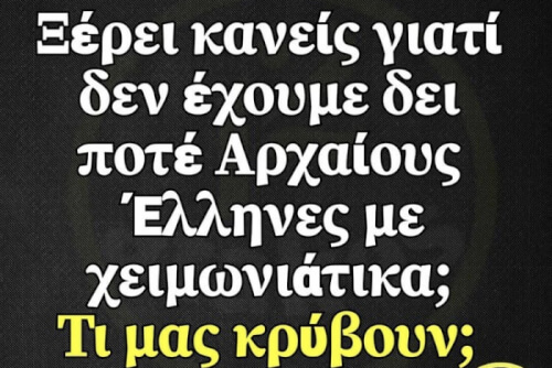 Όντως!