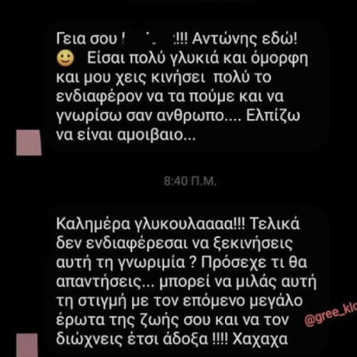 ΔΕ ΓΑΜΑΣ. ΠΟΤΕ