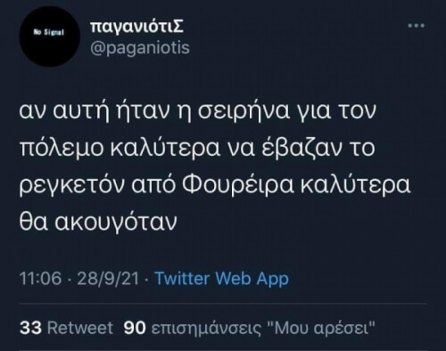 Ε ναιι!