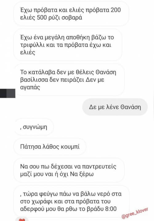 Ε όχι και Θανάση ρε φίλε