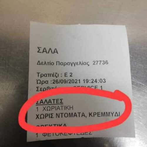 Κακο κακο