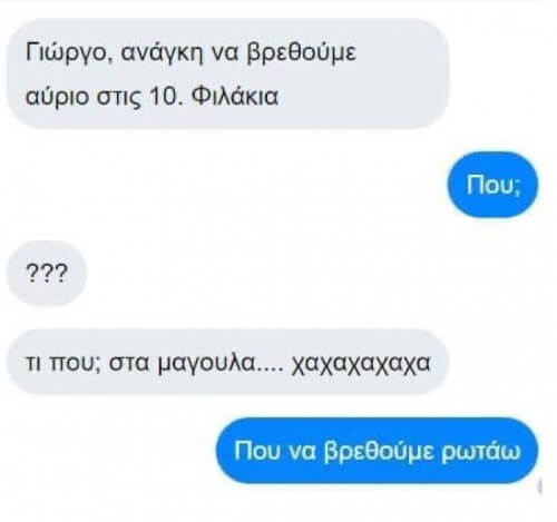 Βρε Γιώργο