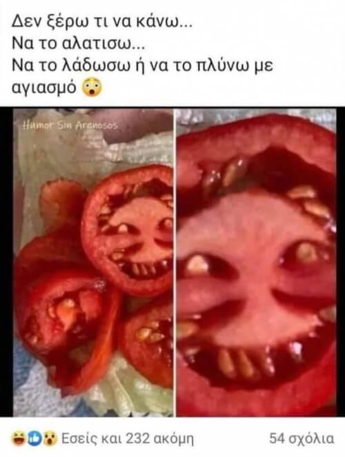 Οταν το δεις